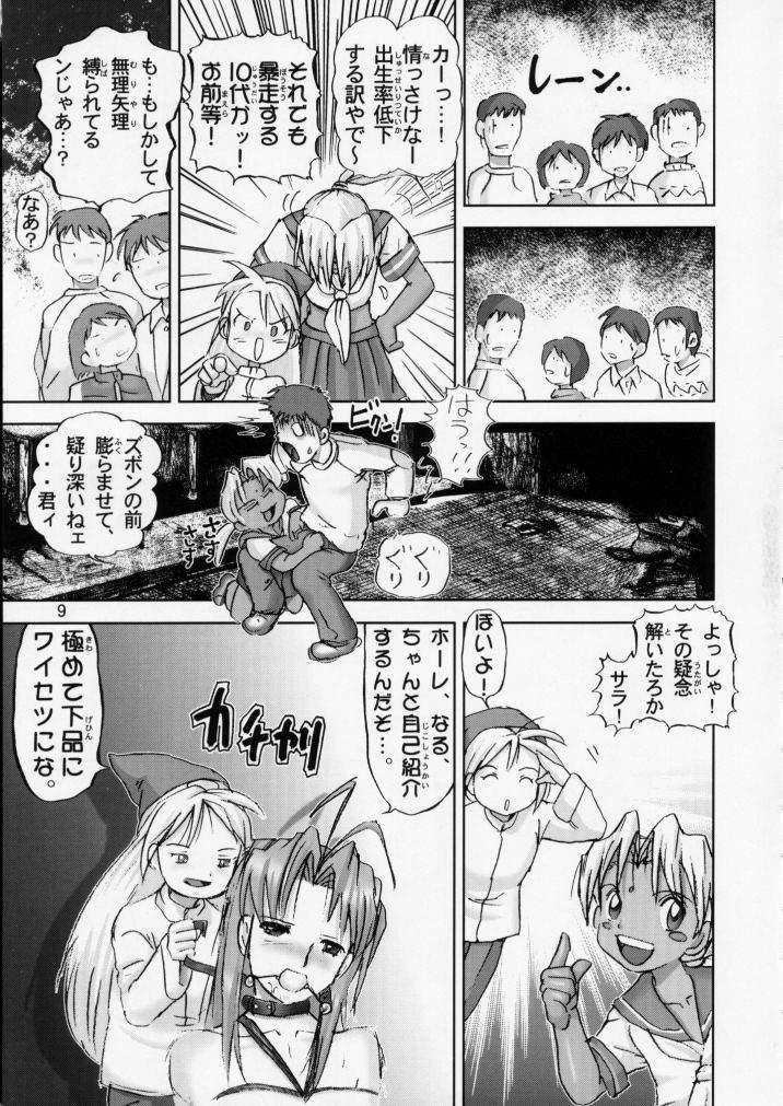 Doll Kitikuna - Love hina Homosexual - Page 9