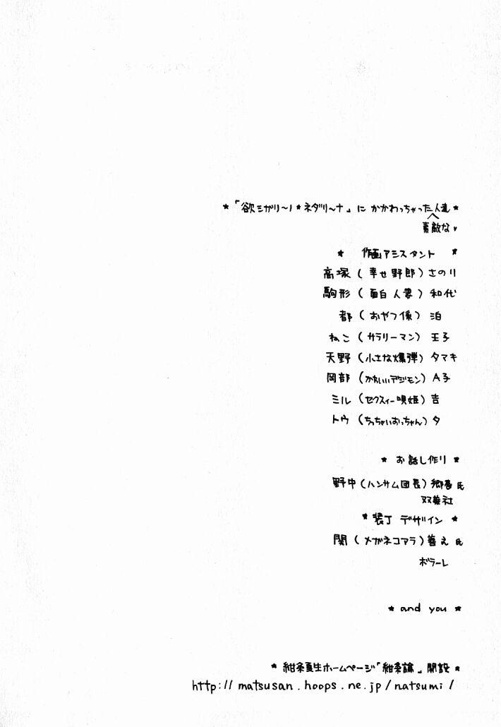 Hoshigari no Nedari na Vol.1 127