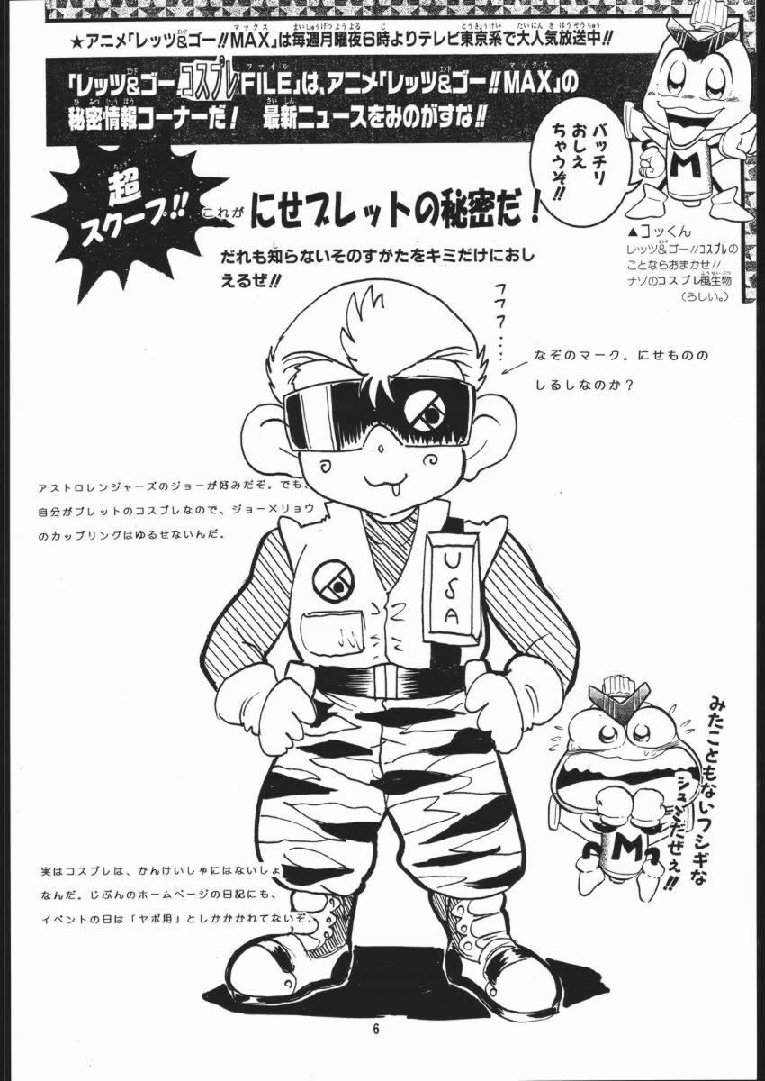 (Comic Castle Final) [Nipopo Crisis, OVACAS (Genka Ichien, Hirokawa Kouichirou) Patsukin Dynamite HEAVEN (Bakusou Kyoudai Lets & Go!!) 4