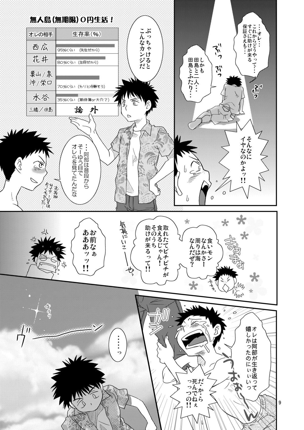 Spa Tsuyudaku Fight! - Ookiku furikabutte Homo - Page 9