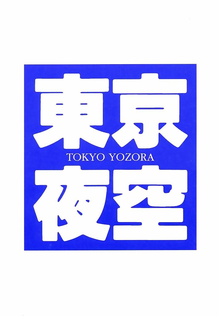 Tokyo Yozora 2