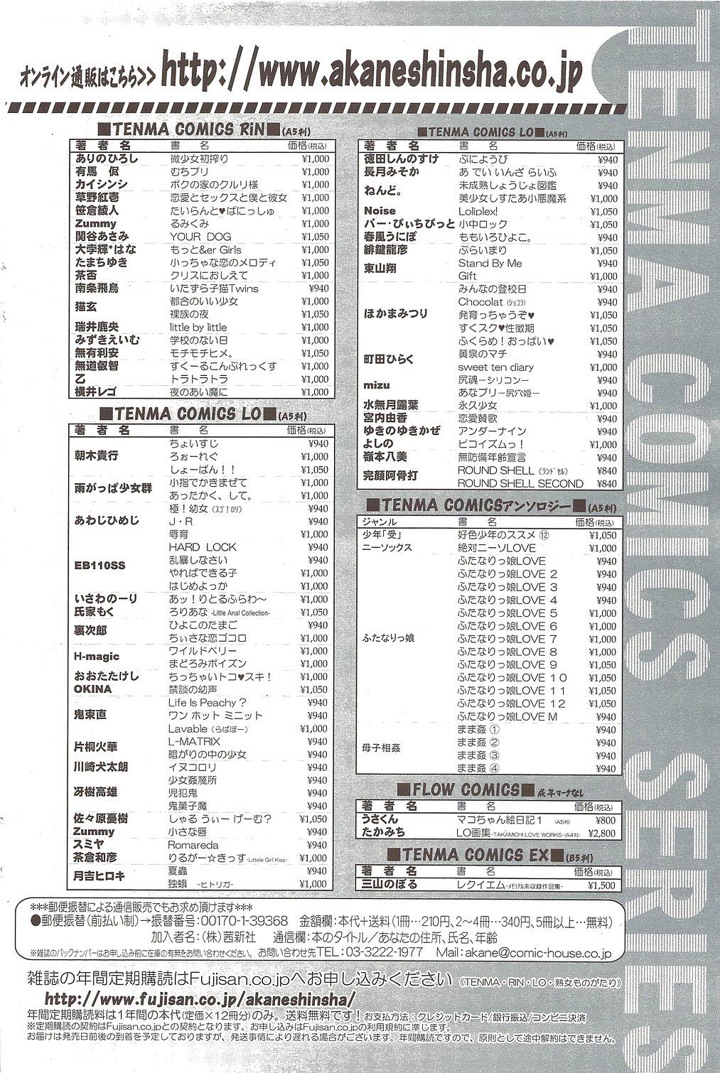 COMIC Sigma 2009-10 vol.36 140