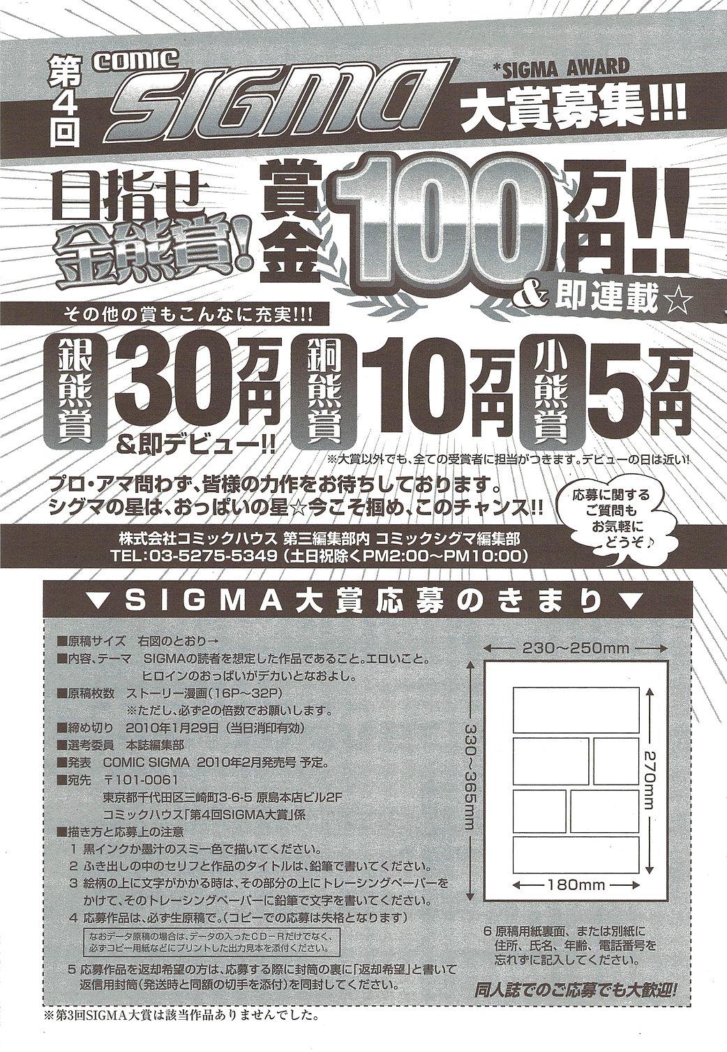 COMIC Sigma 2009-10 vol.36 79