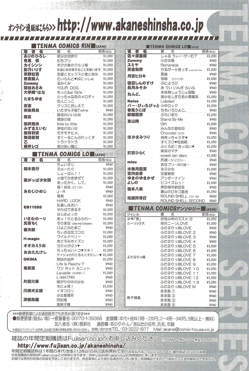 COMIC Sigma 2009-12 vol.38 139