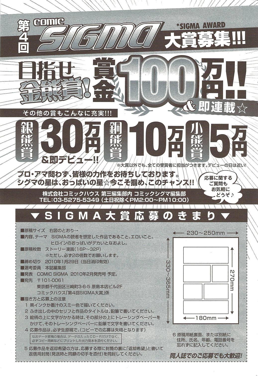 COMIC Sigma 2009-12 vol.38 80