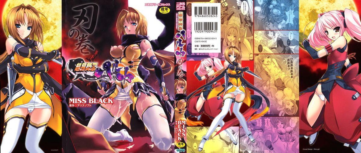 Dominatrix Choukousennin Haruka: Yaiba no Maki - Beat blades haruka Ecchi - Page 1