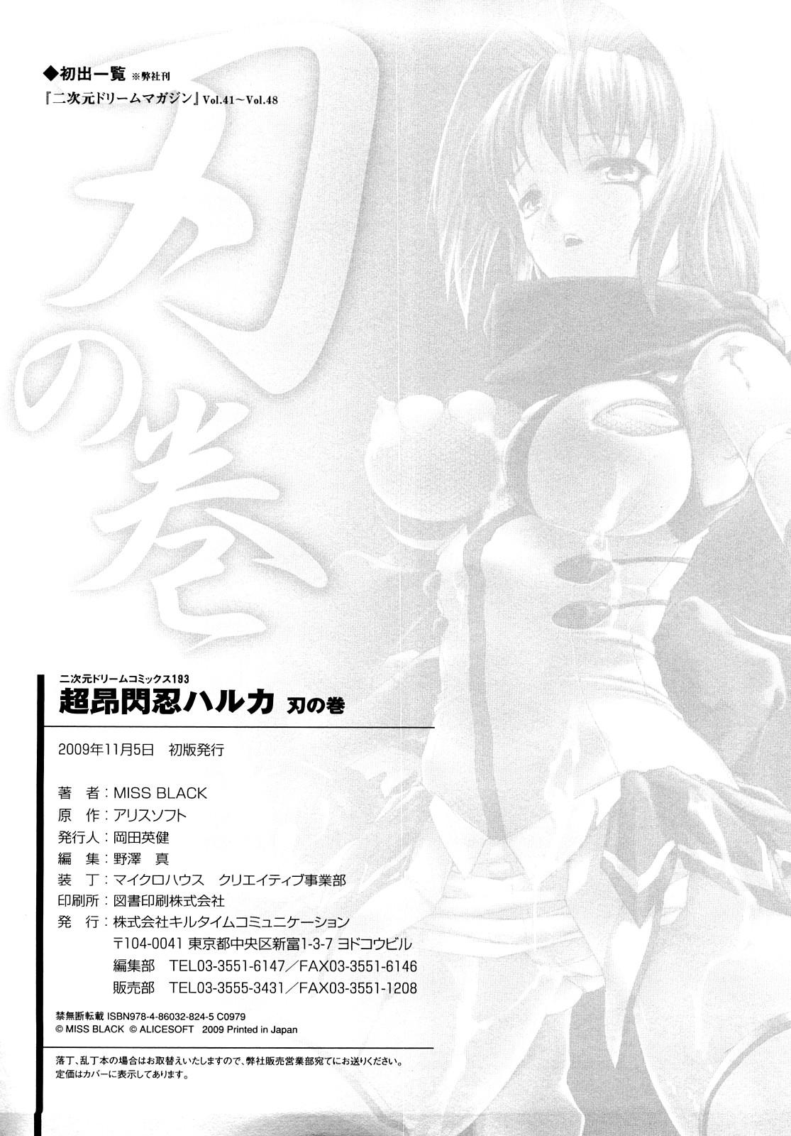Softcore Choukousennin Haruka: Yaiba no Maki - Beat blades haruka Asiansex - Page 183
