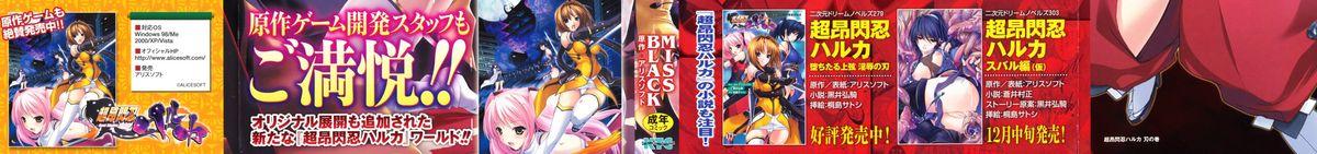 Softcore Choukousennin Haruka: Yaiba no Maki - Beat blades haruka Asiansex - Page 2