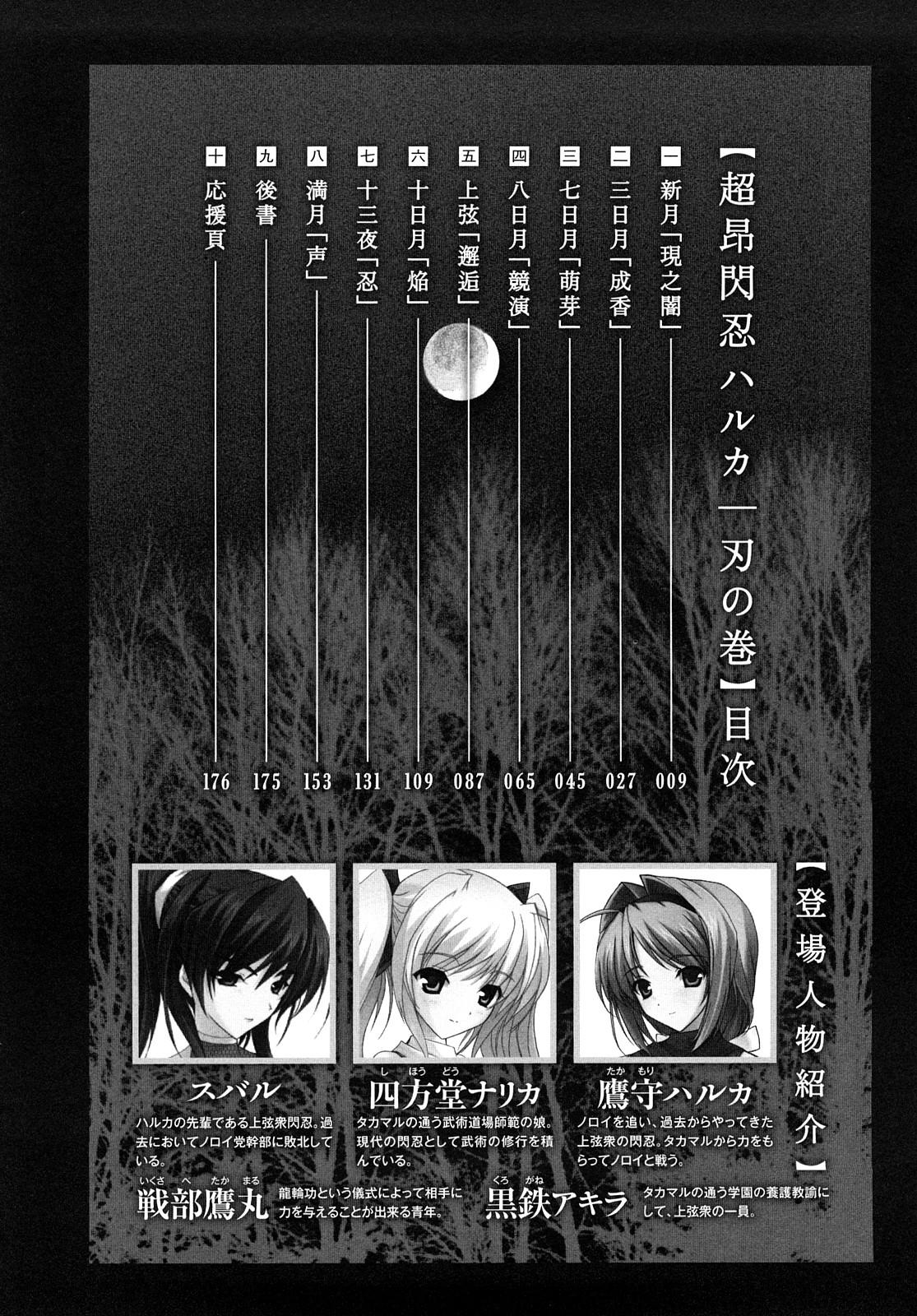 Dominatrix Choukousennin Haruka: Yaiba no Maki - Beat blades haruka Ecchi - Page 9