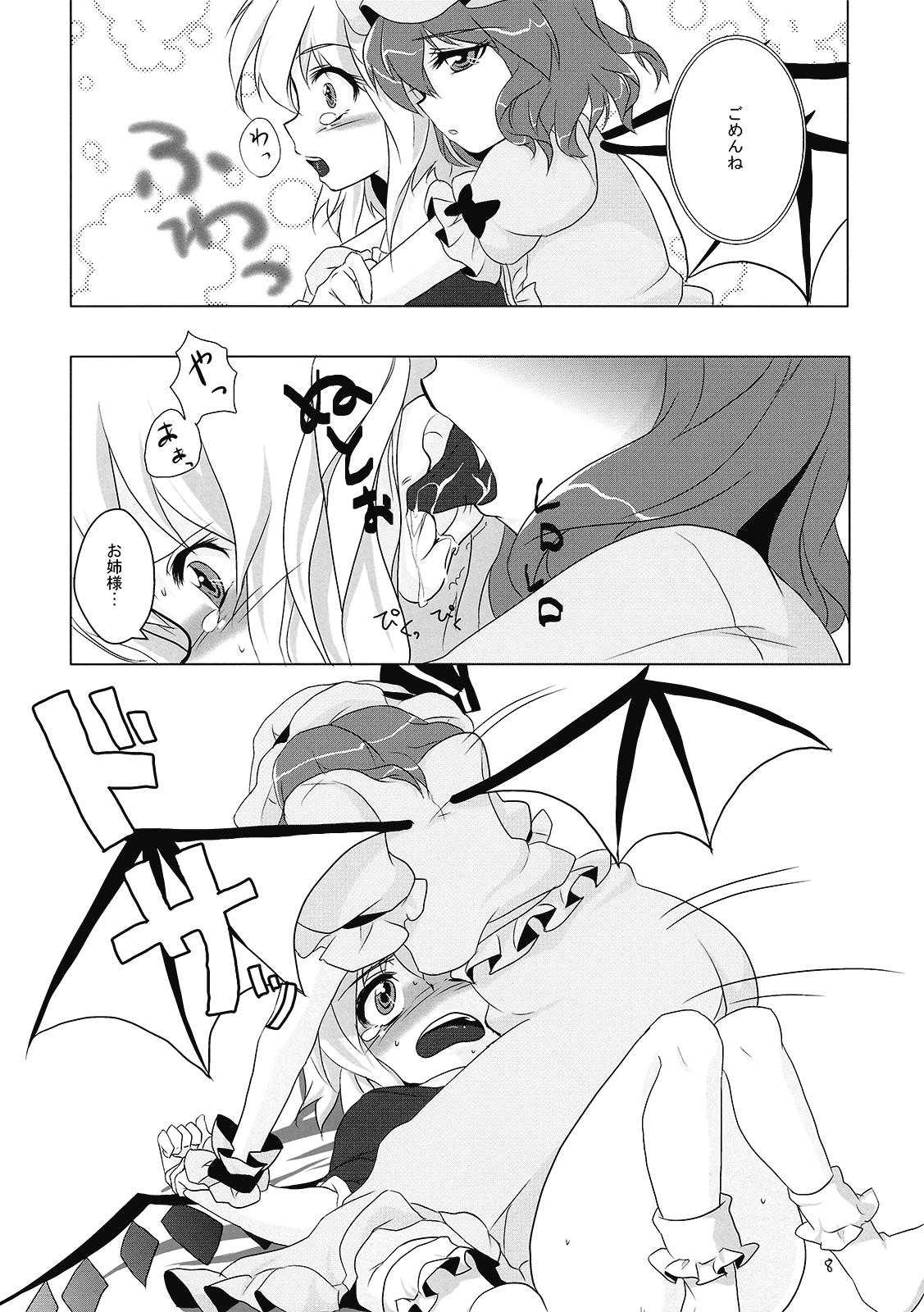 Pregnant 吸血鬼のすゝめ - Touhou project Gorda - Page 10