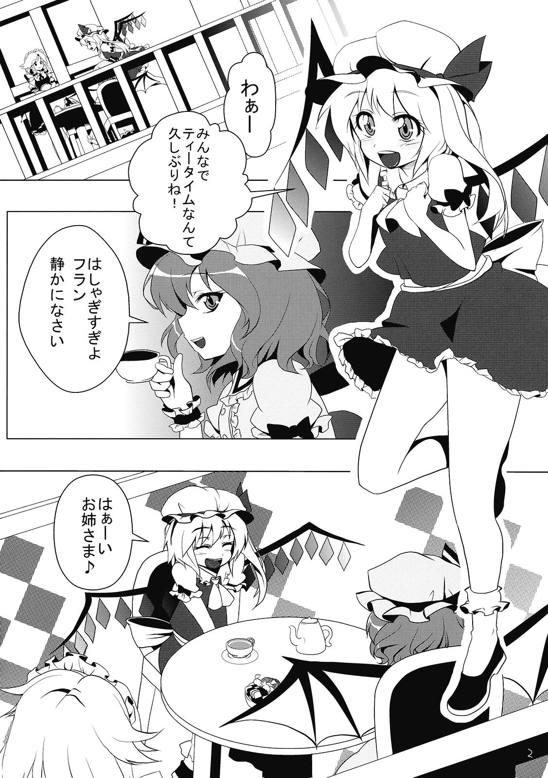 Soapy 吸血鬼のすゝめ - Touhou project Aussie - Page 4