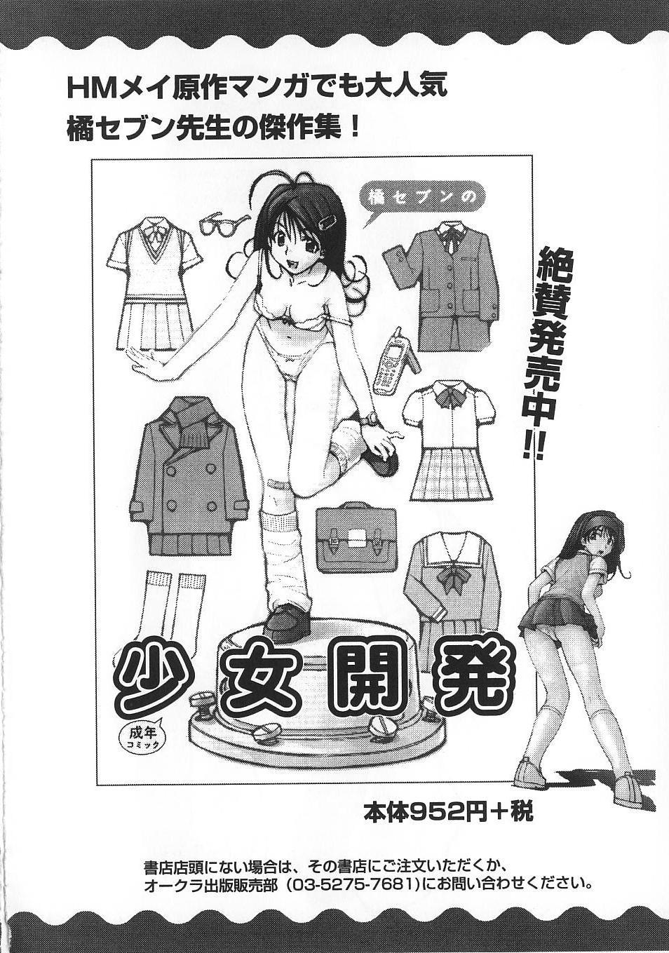 Classic Shoujo no Shikumi Peituda - Page 167