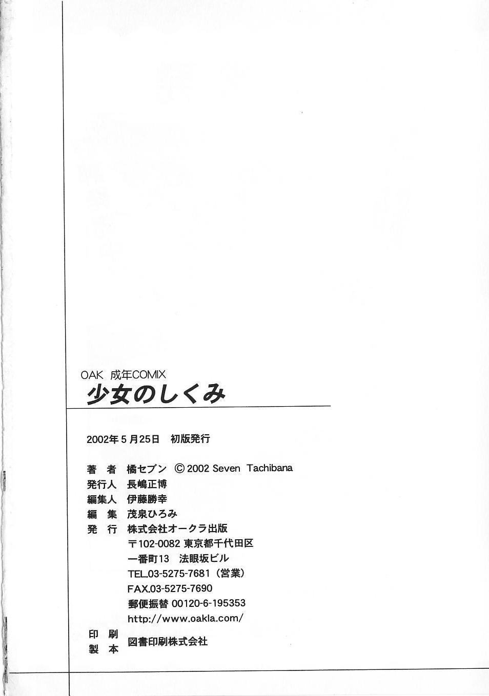 Classic Shoujo no Shikumi Peituda - Page 169