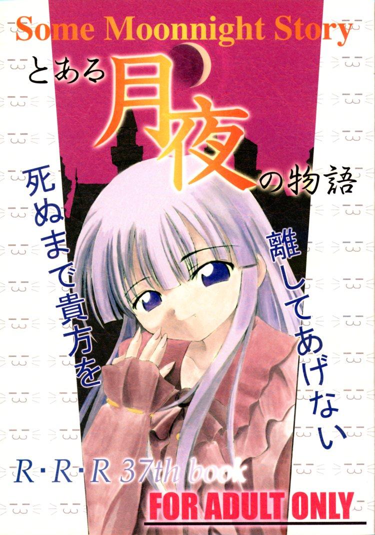 Cute Toaru Tsukiyo no Monogatari - Tsukuyomi moon phase Amature Sex - Page 1