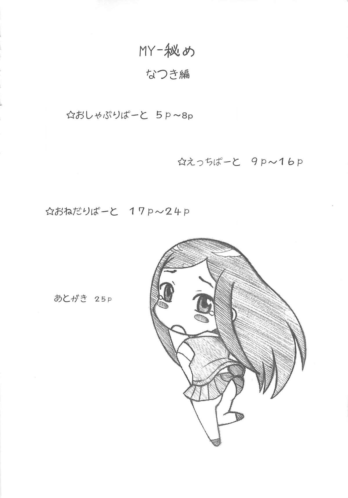 Bus MY-HIME Natsuki Hen - Mai hime Wanking - Page 3