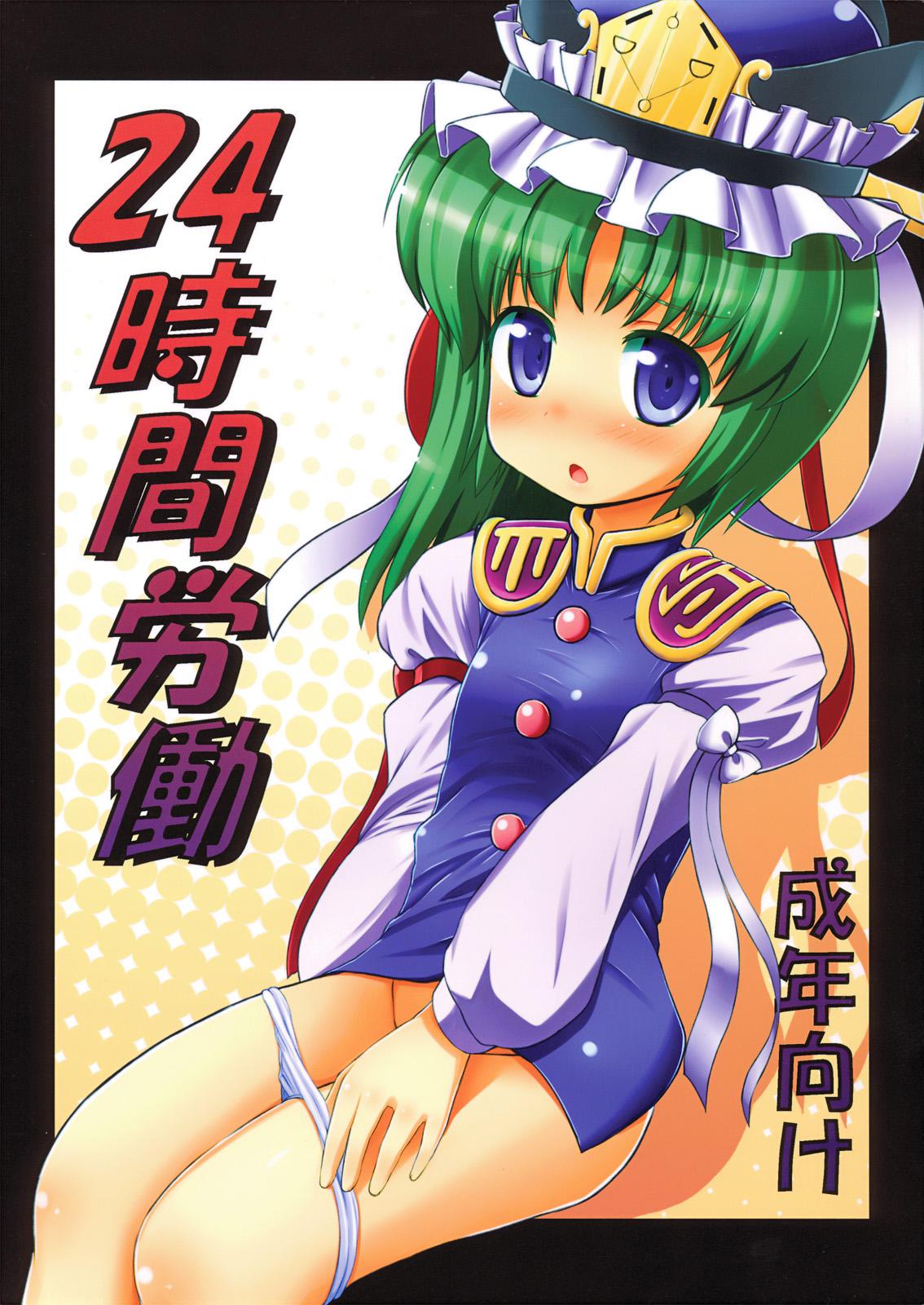 Online 24 Jikan Roudou - Touhou project Licking - Picture 1