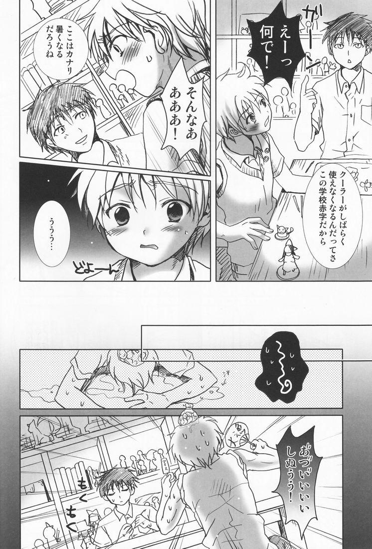 Butt Kaze Ana no Kaku Alone - Page 9