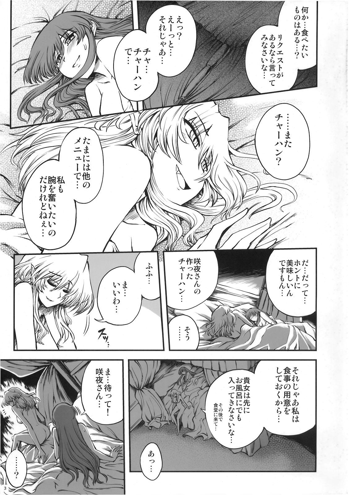 Guy Luna Dial Maid to Chi no Unmei dokei Lunatic+alpha - Touhou project Housewife - Page 4