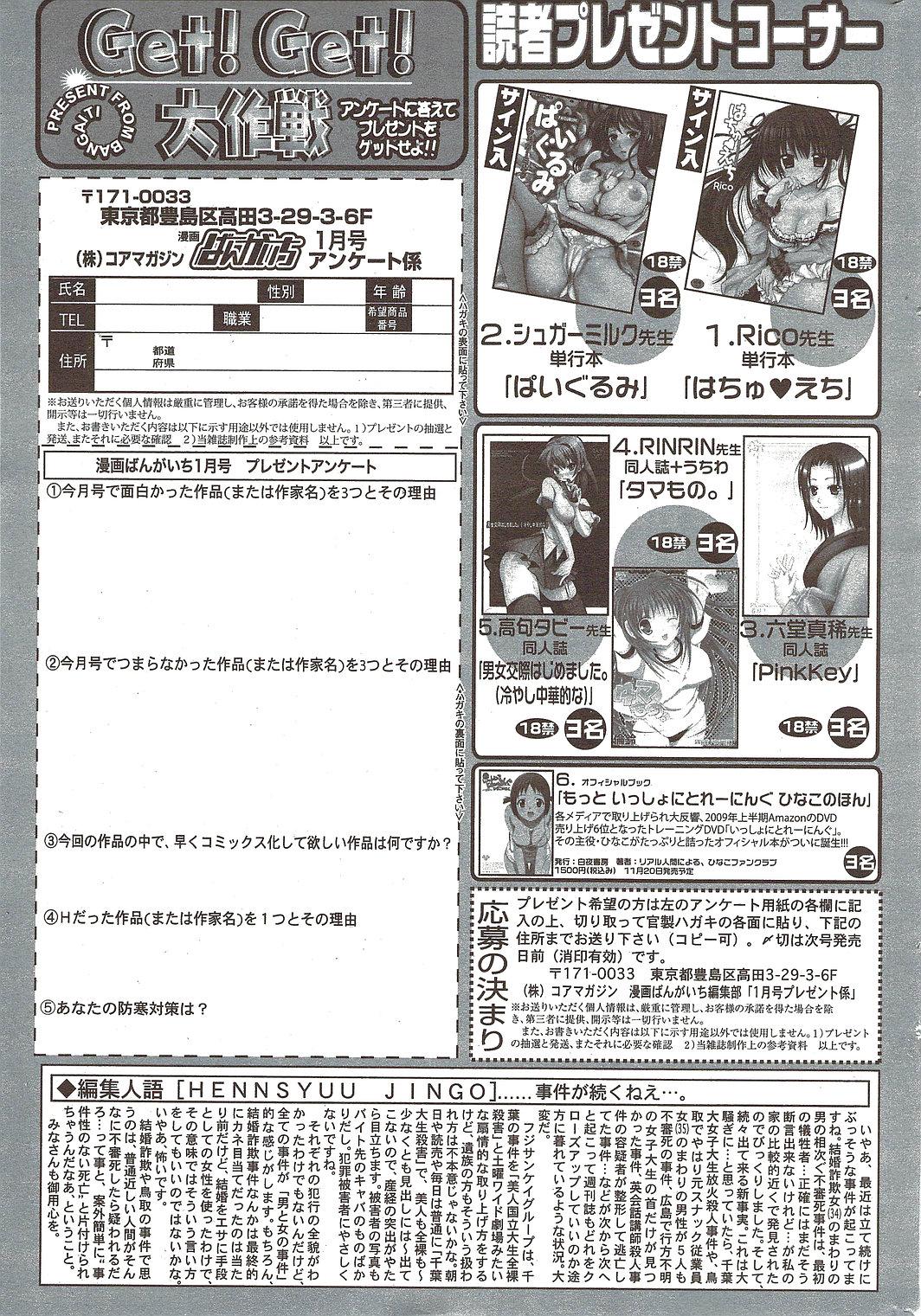 Manga Bangaichi 2010-01 262