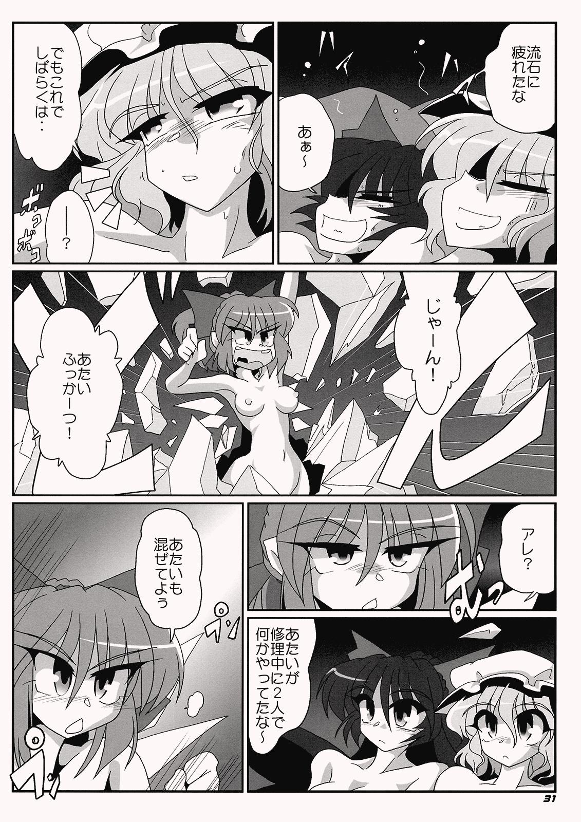 Exhibition TOHO N+ QF - Touhou project Spycam - Page 32