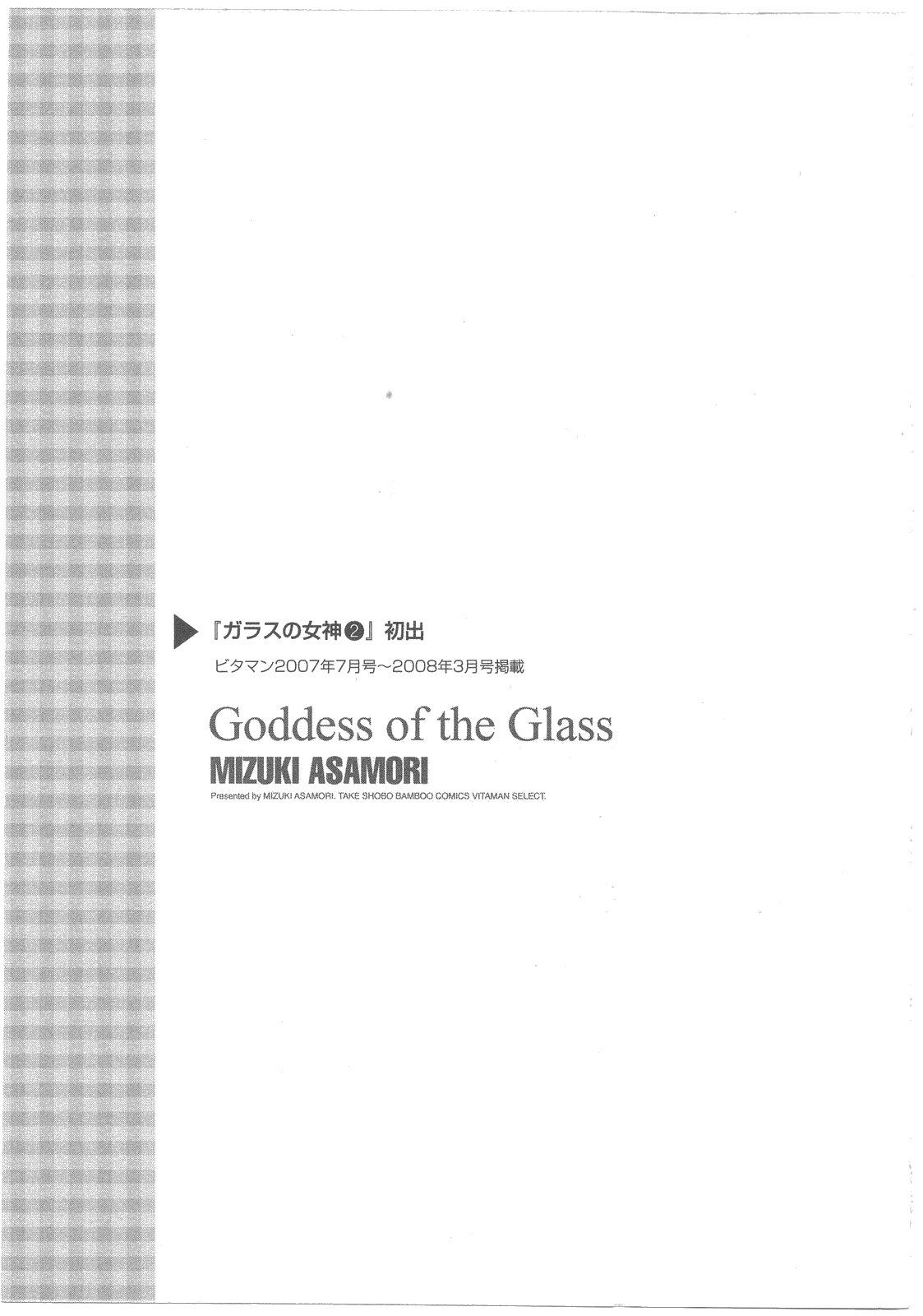 Glass no Megami Vol.2 193