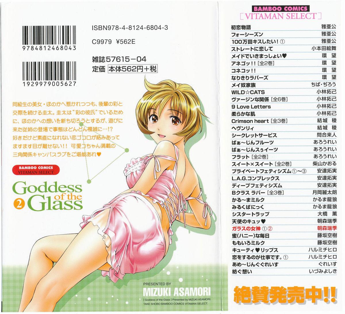Glass no Megami Vol.2 1