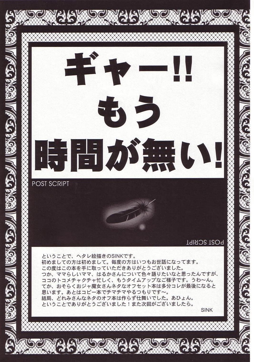 Urabambi Vol. 19 - Chiteki Shoujo 23