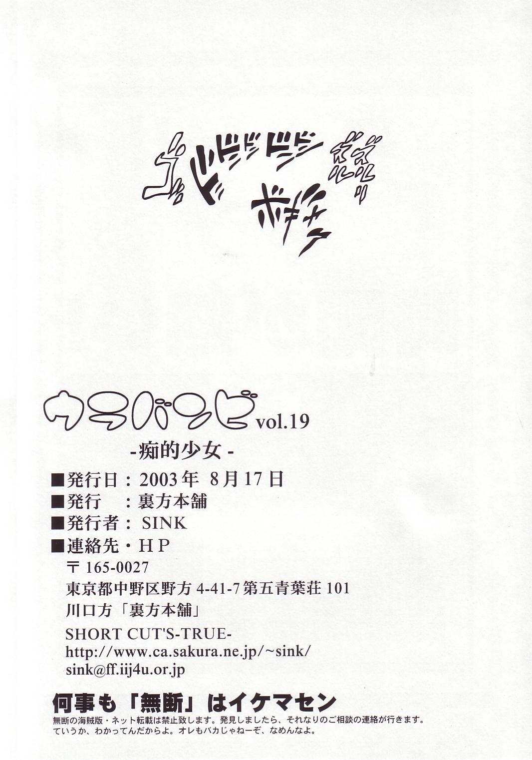 Urabambi Vol. 19 - Chiteki Shoujo 24
