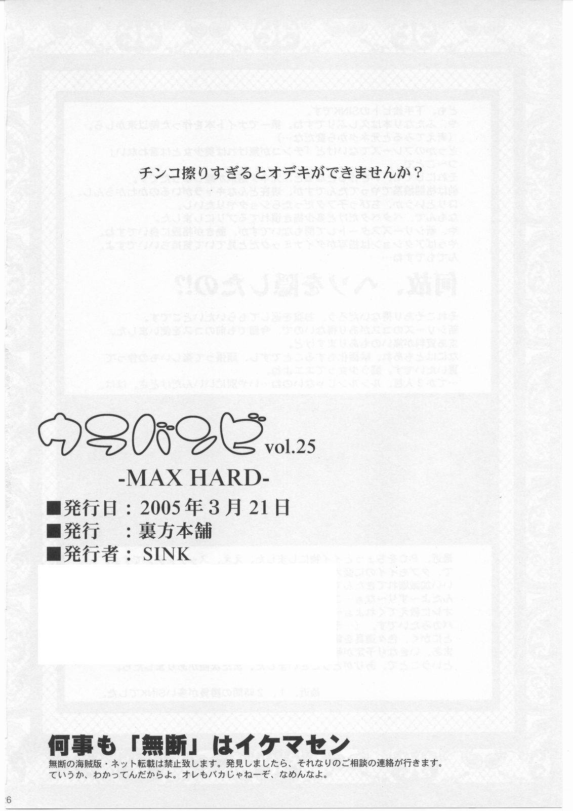 Urabambi Vol. 25 - Max Hard 24