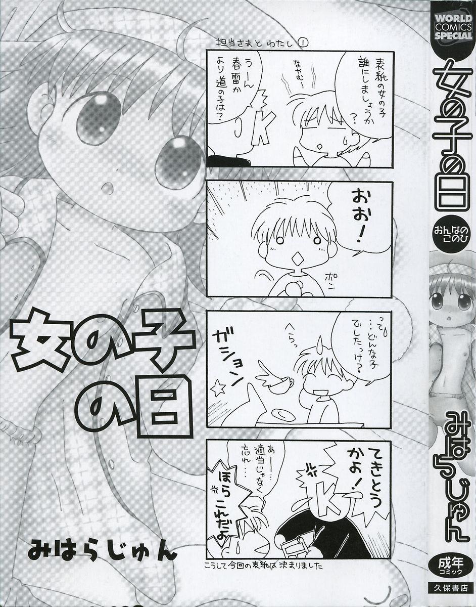 Nipple Onna no Ko no Hi Transexual - Page 3