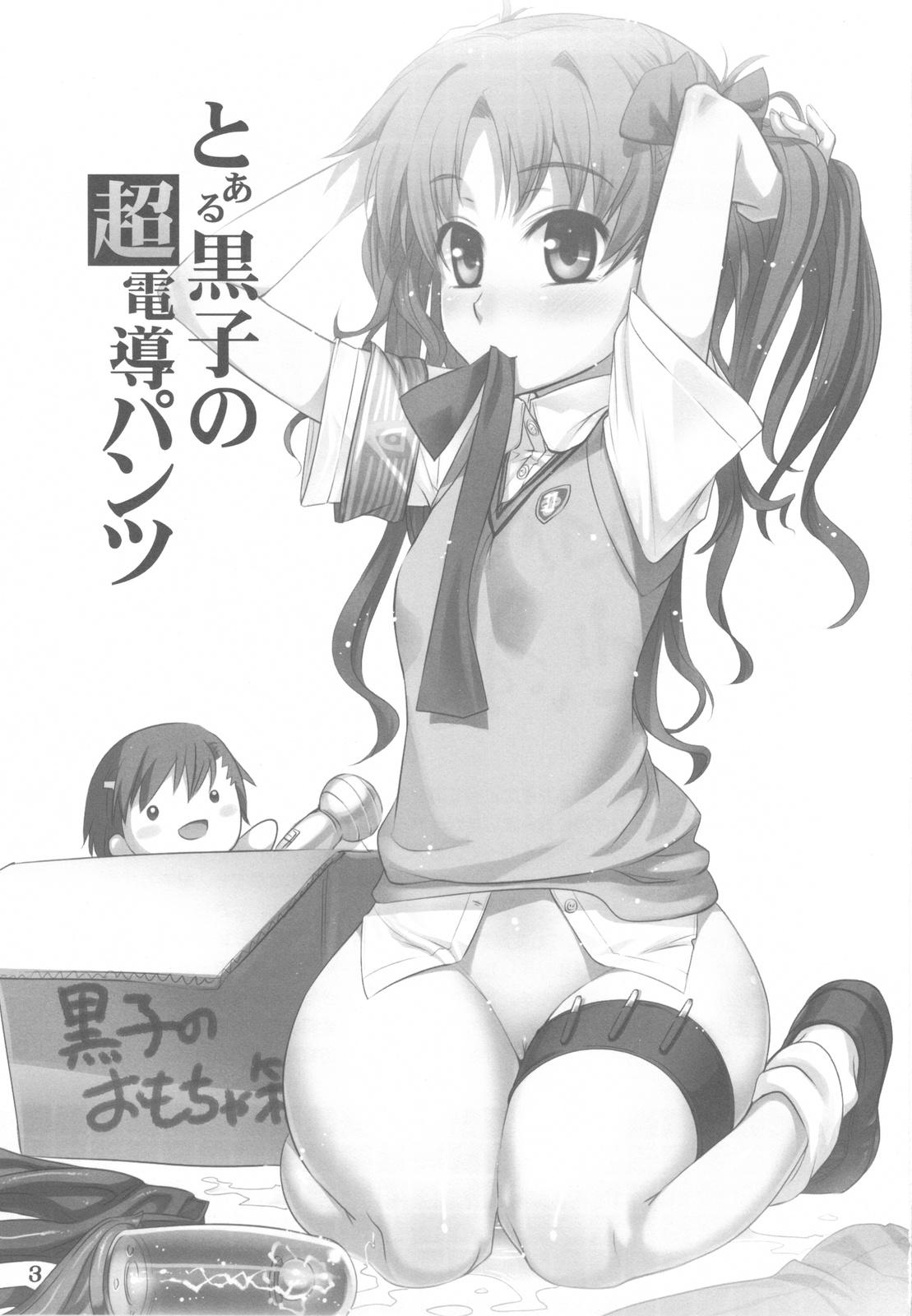 Gemendo Toaru Kuroko no Choudendou Pantsu - Toaru kagaku no railgun Officesex - Page 3