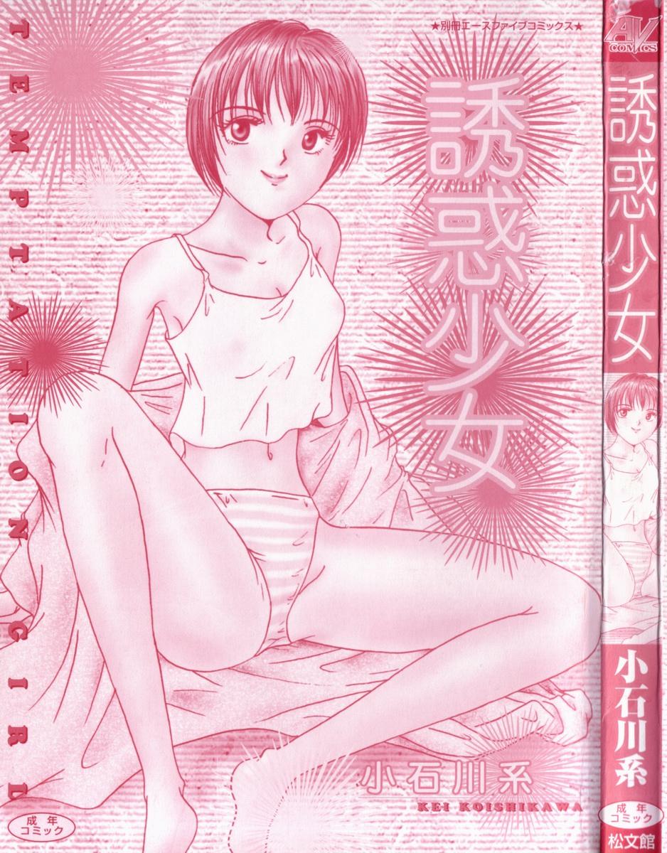 Slut Yuuwaku Shoujo Free Amateur - Page 3