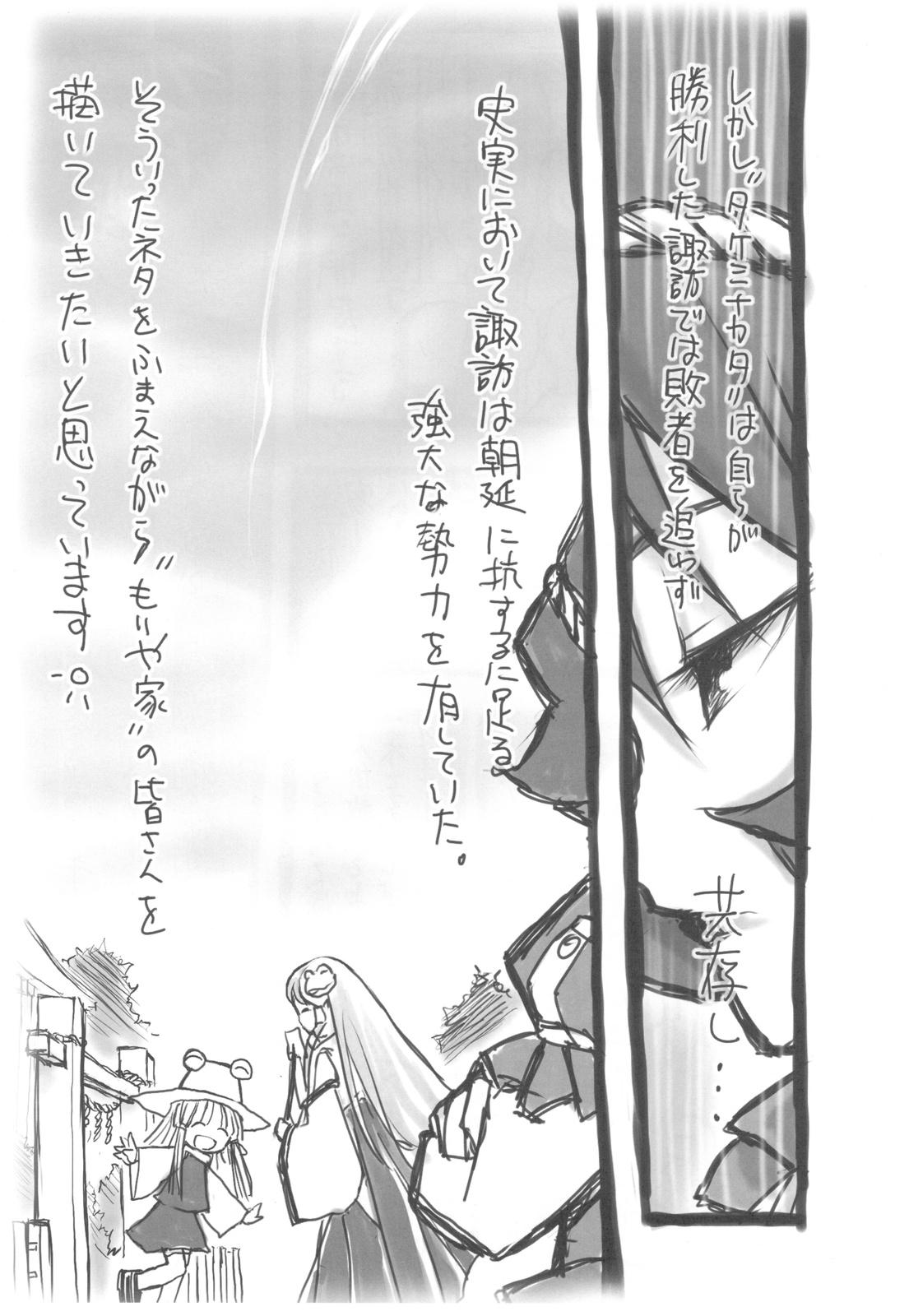 Ametur Porn Wind Writing, Earth Writing - Touhou project Oral Sex - Page 9