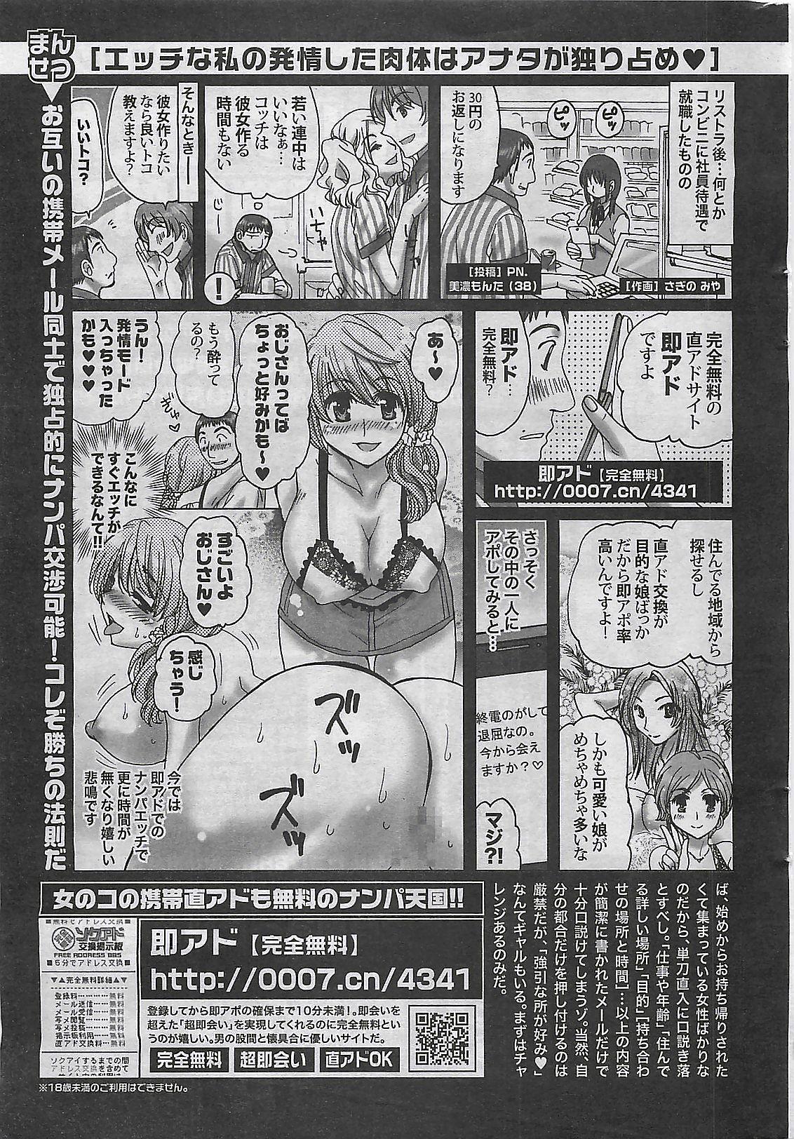 Gekkan Doki!! 2009-10 Vol. 156 290