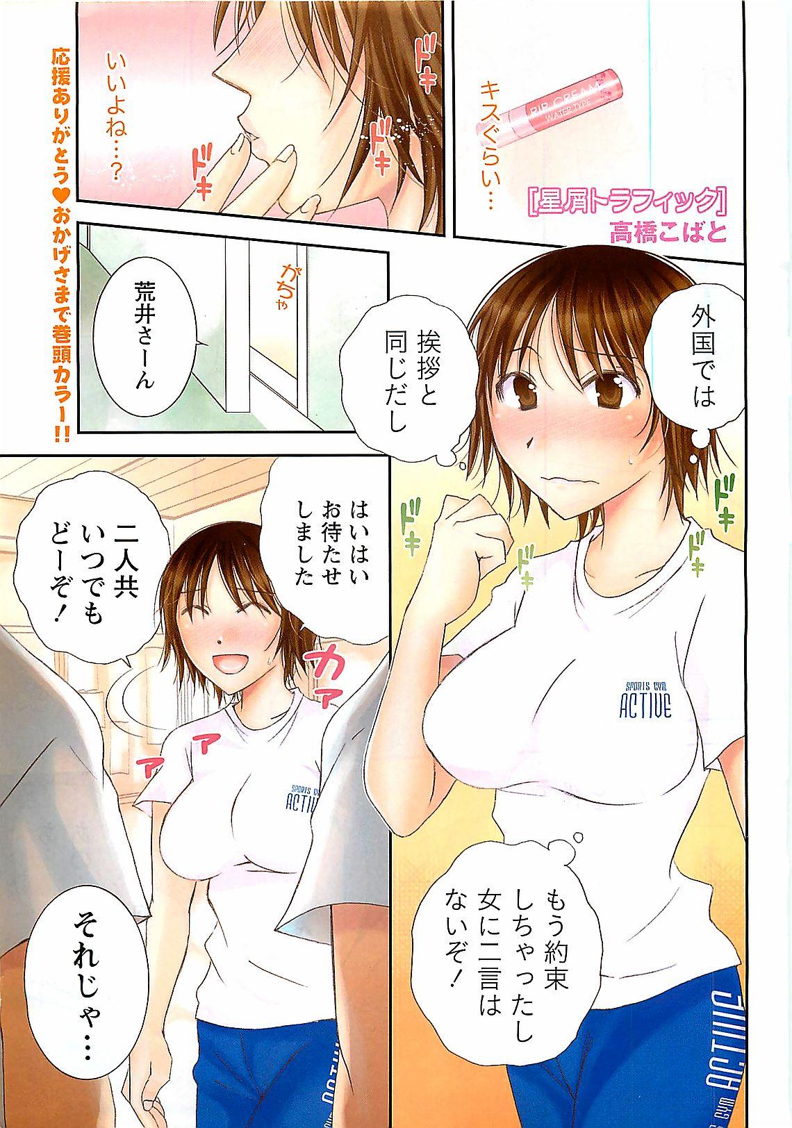 Massive Gekkan Doki!! 2009-10 Vol. 156 Menage - Page 3