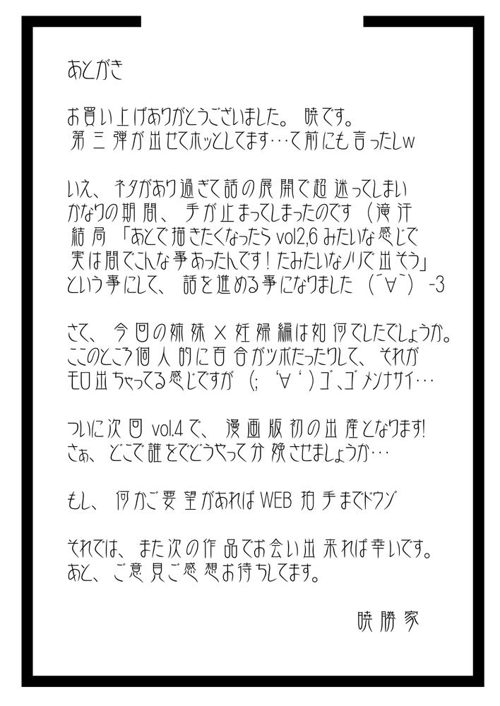 [Akatsuki Katsuie no Circle (Akatsuki Katsuie)] Musubote ~Watashi-tachi no 36-shuukan~ Vol. 3 43