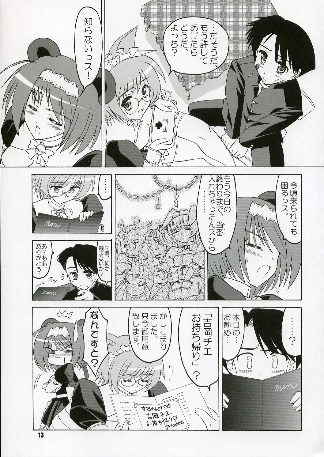 Man (C71) [KNIGHTS (Kishi Nisen)] Yotch-no-Matsuri (ToHeart 2) - Toheart2 Mommy - Page 12