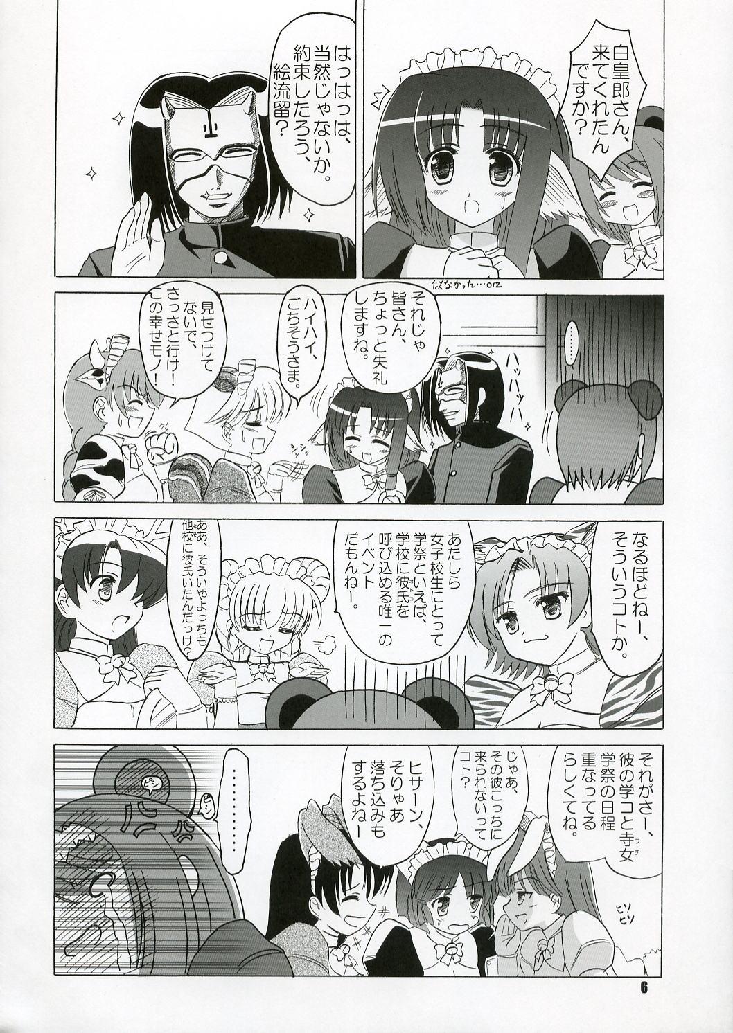 Small Tits (C71) [KNIGHTS (Kishi Nisen)] Yotch-no-Matsuri (ToHeart 2) - Toheart2 Verification - Page 5