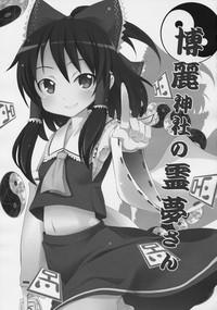 Hakurei Jinja no Reimu-san 3