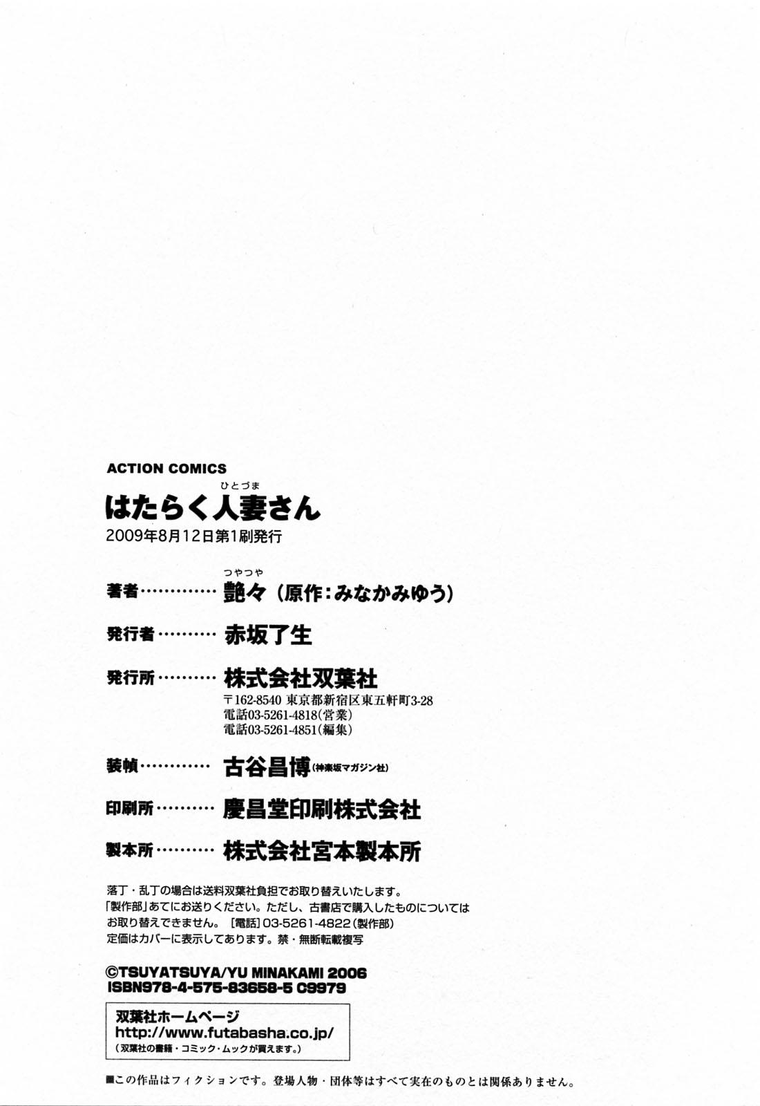 [Tsuyatsuya] Hataraku Hitozuma-san - Working Married Woman [English] [Fated Circle] 223