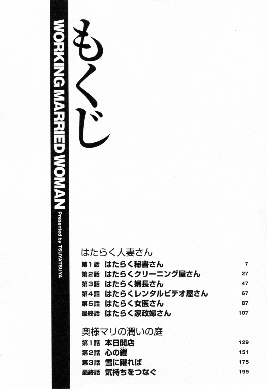[Tsuyatsuya] Hataraku Hitozuma-san - Working Married Woman [English] [Fated Circle] 5