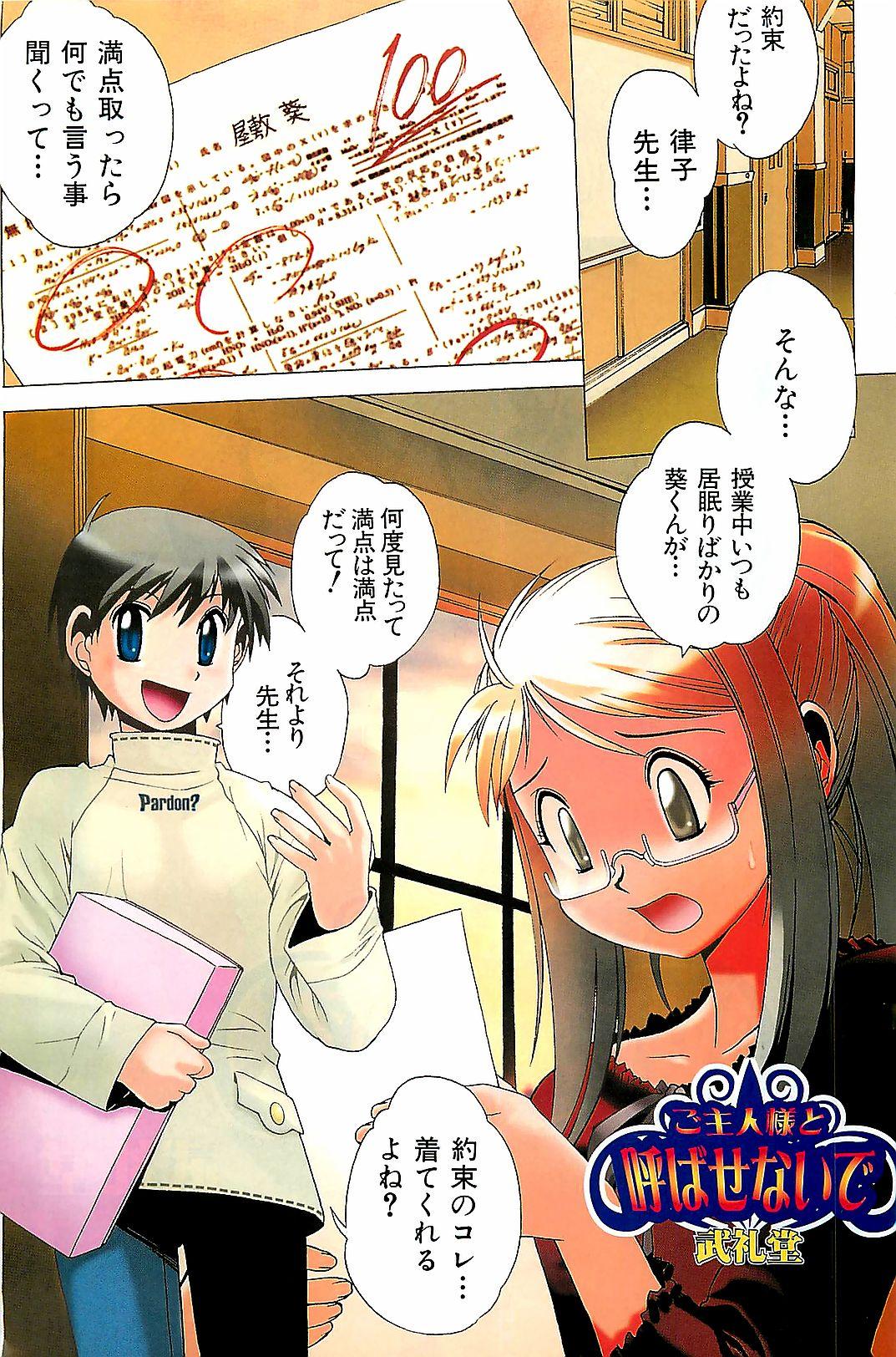 COMIC Doki！Special 2006-05 126