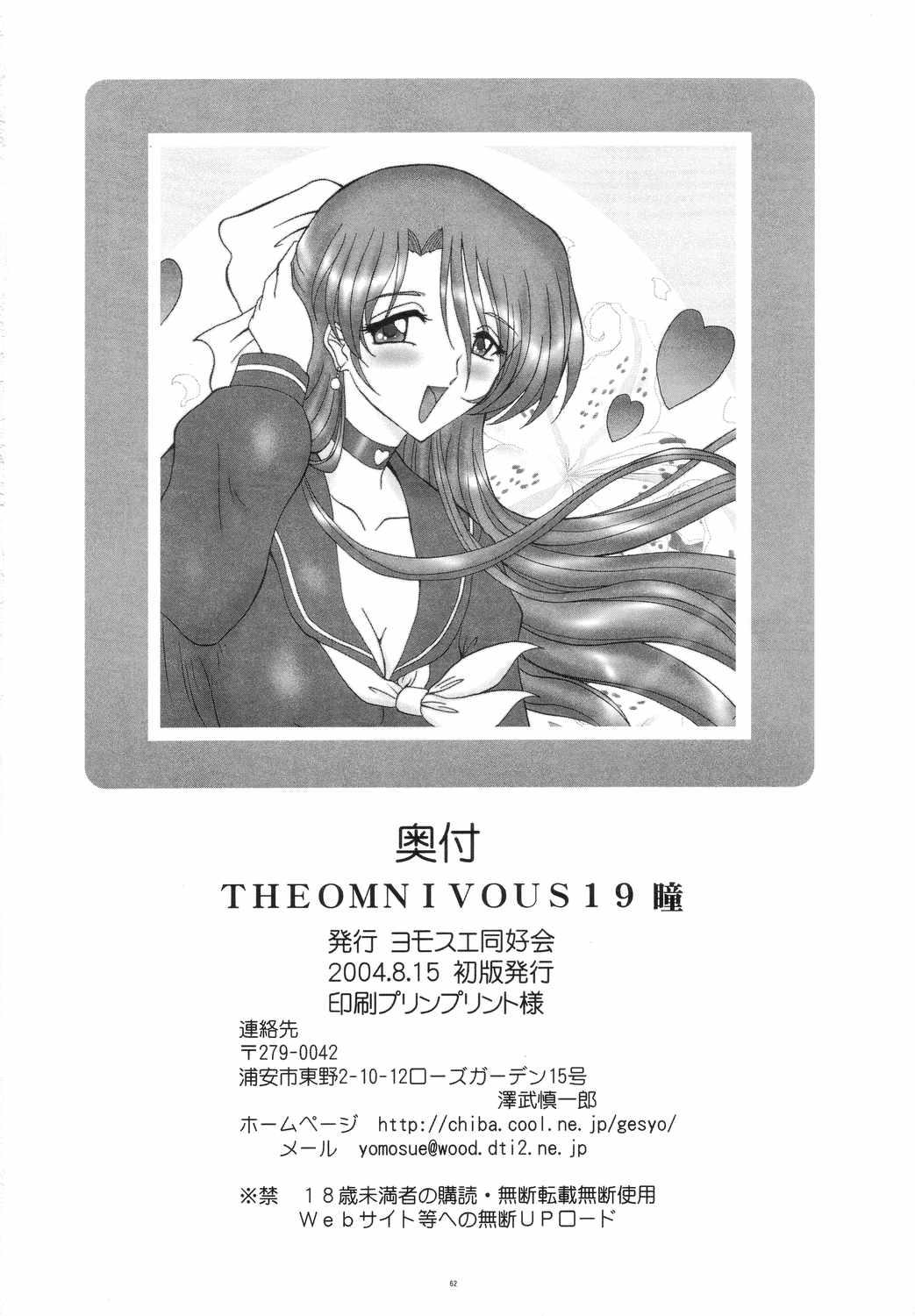 THE OMNIVOUS 19 Hitomi 60