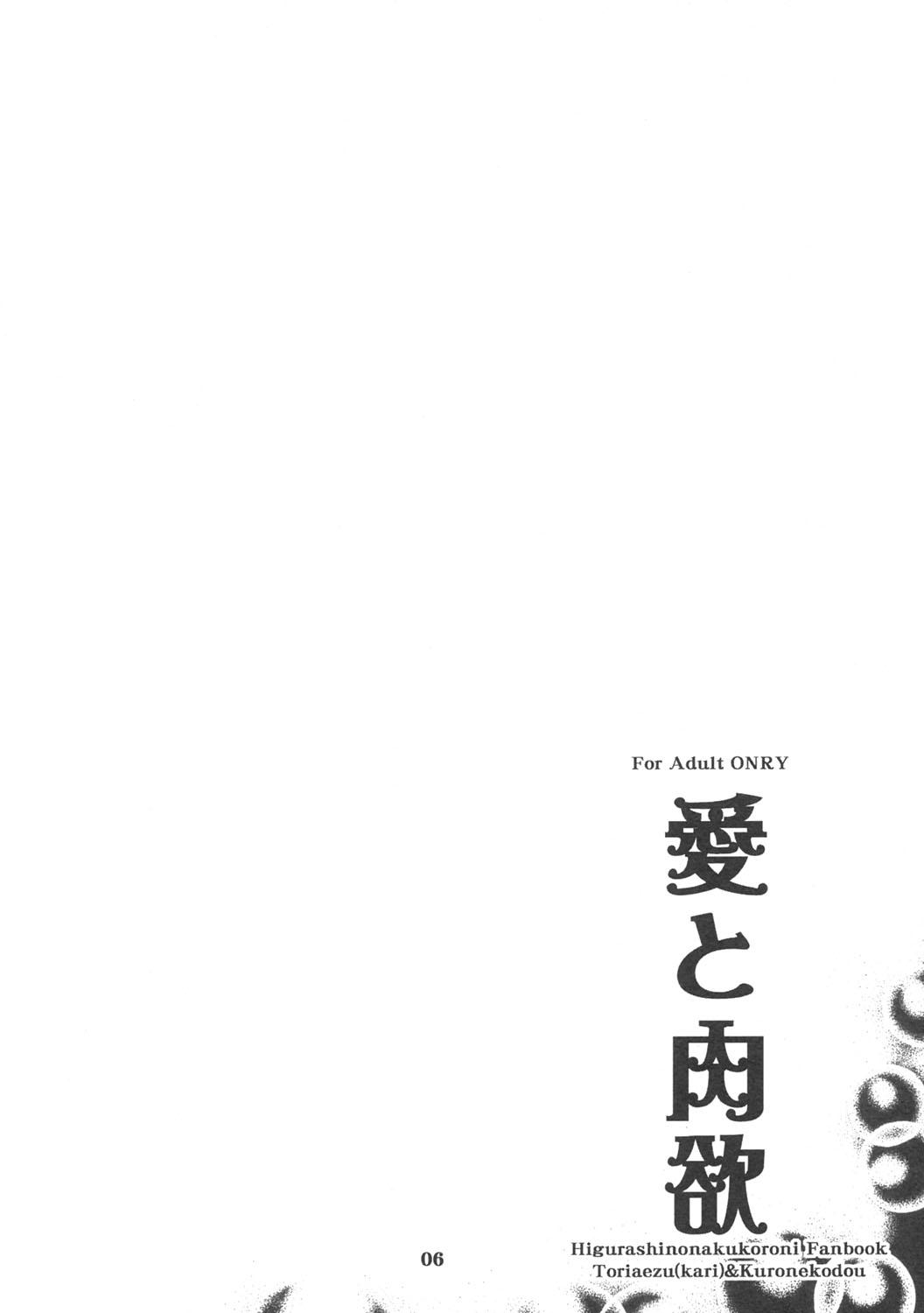Big Black Cock Ai to Nikuyoku - Higurashi no naku koro ni Tall - Page 5