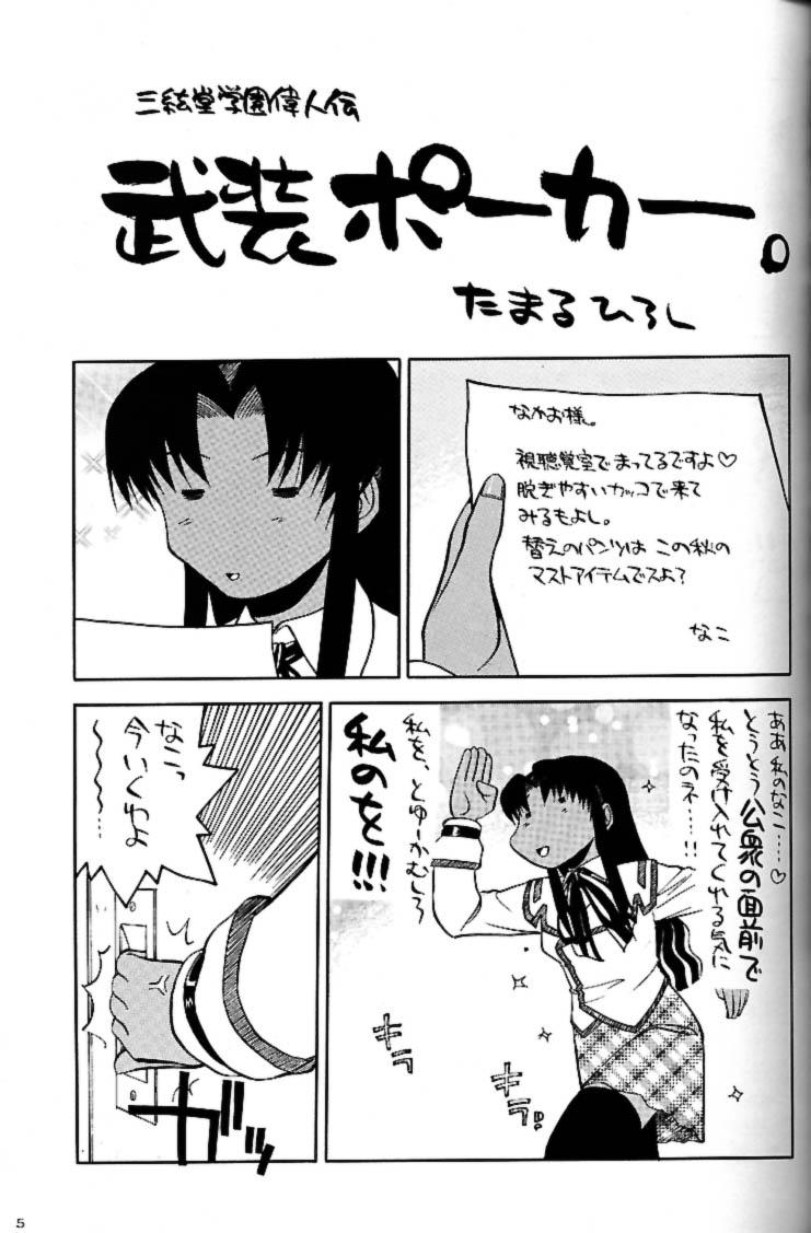 Step Shiritsu Sangendou Gakuen Akaten Gou - Samurai spirits Cums - Page 4