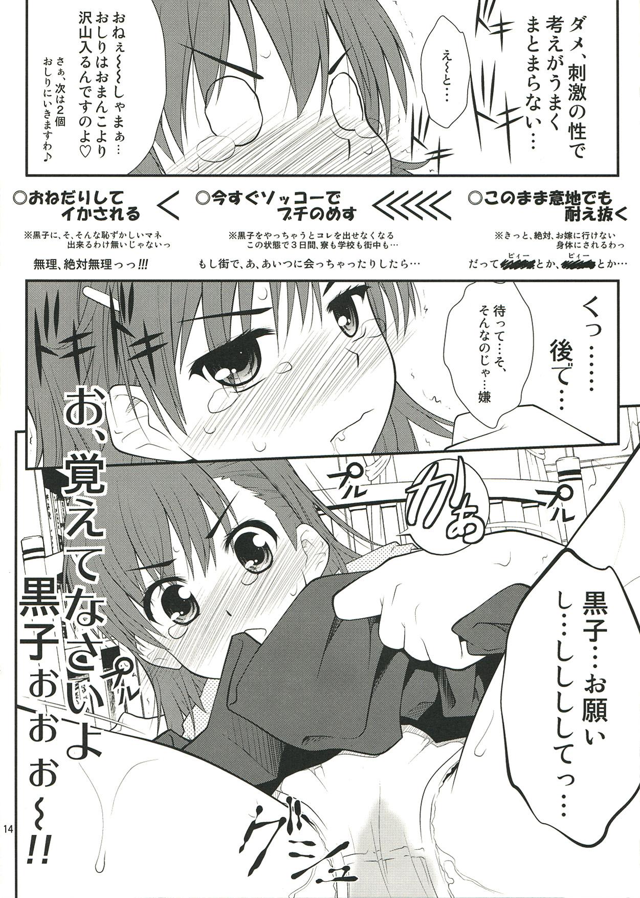 Cumshot Onee sama…Ku, Kuroko wa Kuroko wa Mou ! - Toaru kagaku no railgun Que - Page 14