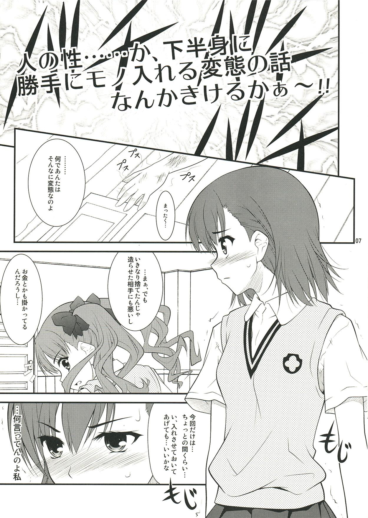 Cumshot Onee sama…Ku, Kuroko wa Kuroko wa Mou ! - Toaru kagaku no railgun Que - Page 7