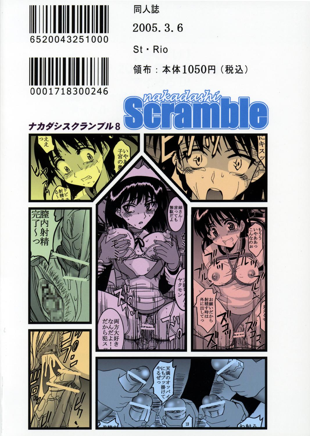 Nakadashi Scramble 8 51