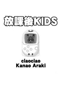 Houkago KIDS 2