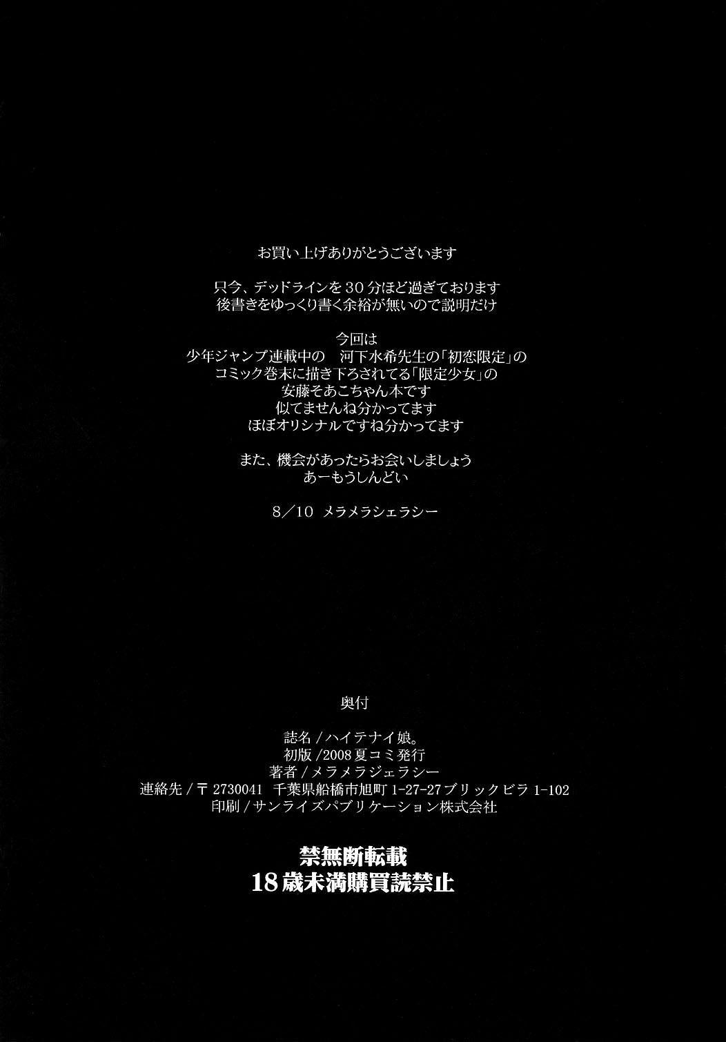 Mmf Haitenai Musume - Hatsukoi limited Oiled - Page 21